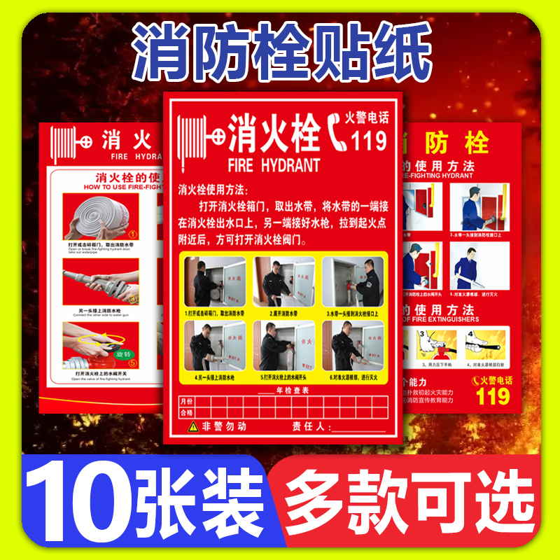 消防栓消火栓使用方法贴纸消防安全四懂四会宣传贴纸灭火器放置点标识牌消防栓卡通说明标示贴纸警示提示标志