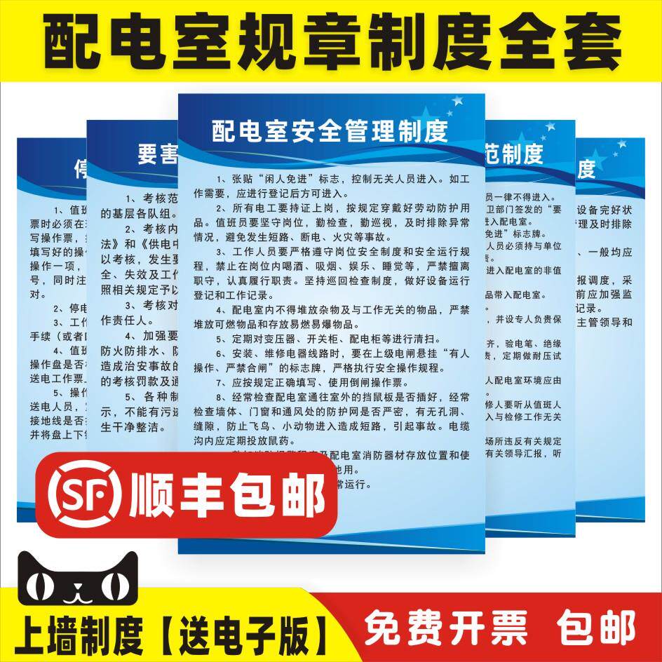 配电室安全管理制度牌电房安全操作规程标识提示牌安车间全生产规章制度工厂消防标语警示标示标牌提示牌定制
