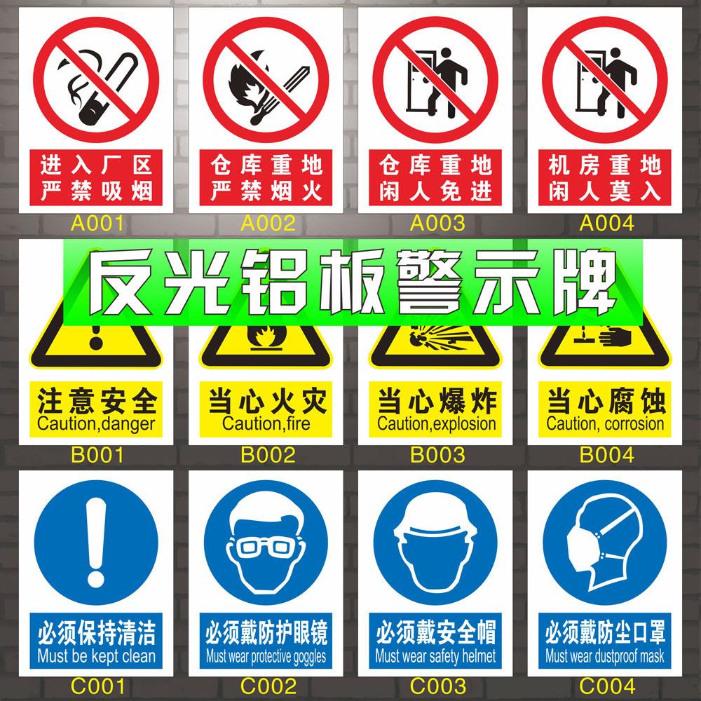 反光铝牌禁止吸烟严禁烟火安全标识警示标志工厂车间仓库标示有电危险当心触电腐蚀中毒安全紧急集合点提示牌