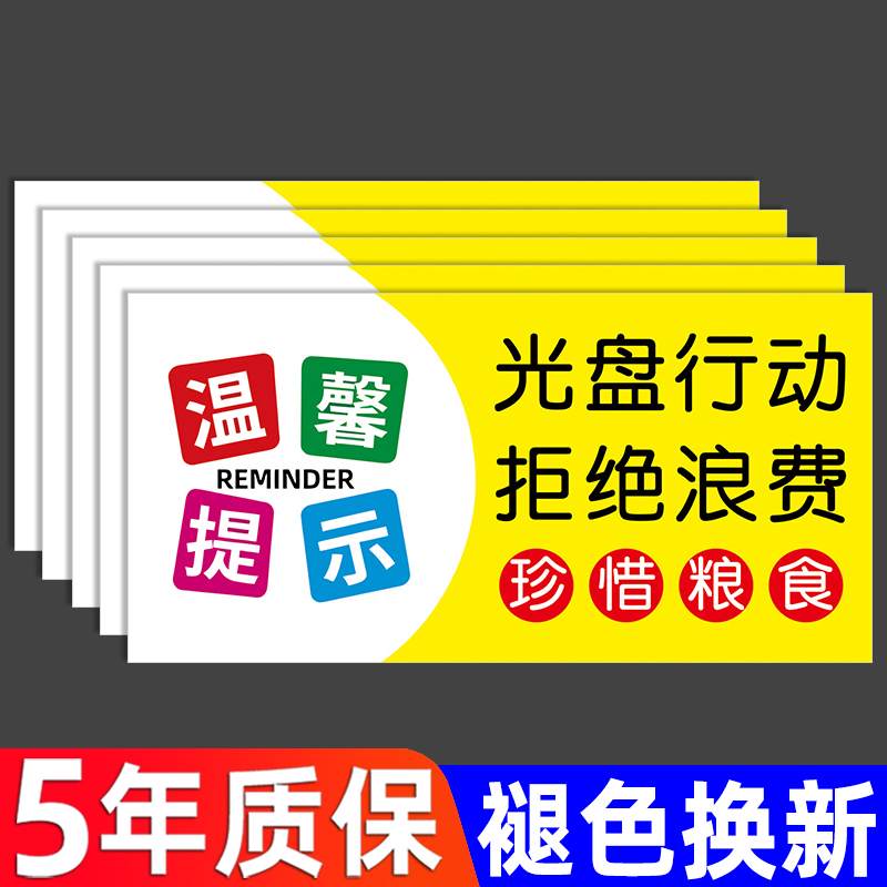 文明用餐杜绝浪费温馨提示牌光盘行动从我做起墙纸桌贴标语标志贴食堂饭店约节约粮食按需取量珍惜食物标识牌