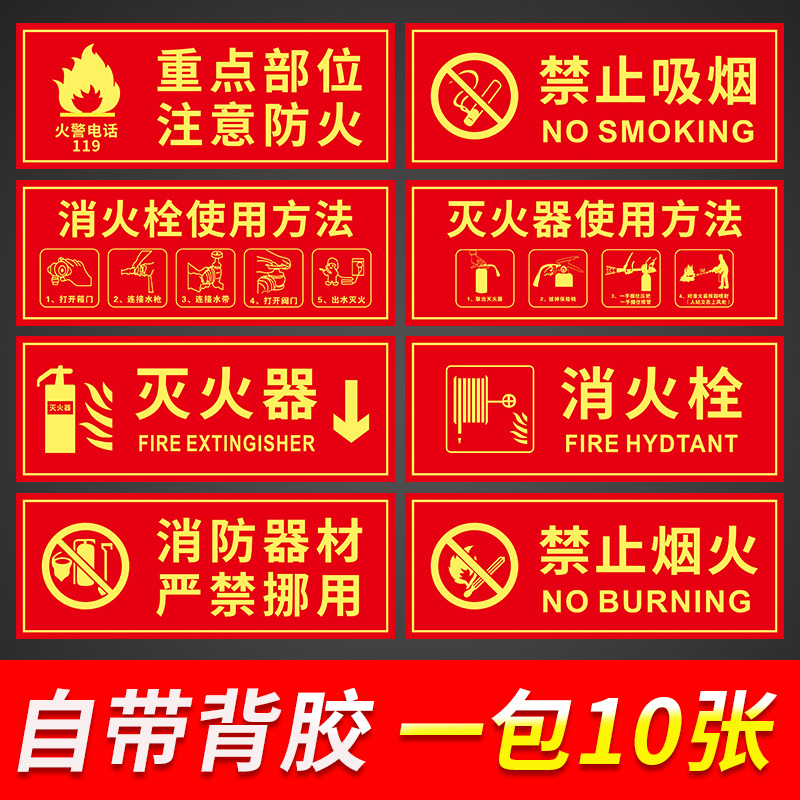 禁止吸烟注意安全有电危险灭火器消火栓使用方法标识牌防水贴纸消防器材严禁挪用仓库重地严禁烟火警示牌墙贴