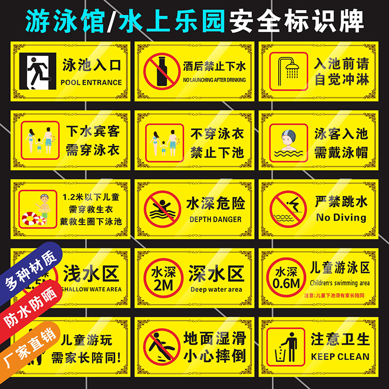 游泳馆安全标识牌游泳池水上乐园温馨提示牌禁止跳水打闹深水浅水区小心地滑消毒水池游客入池须戴泳帽警示牌