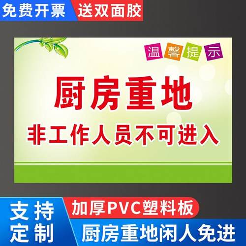 工作指示牌厨房重地闲人免进标识牌贴纸挂牌非工作人员不可入内厨房重地顾客止步标识牌警示牌提示牌挂牌定制