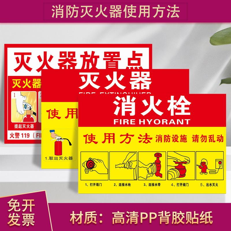 灭火器消火栓标识牌 手推式干粉箱子水带消防拴器材指示牌使用方法说明安全标识提示标示牌贴纸标牌牌子定制