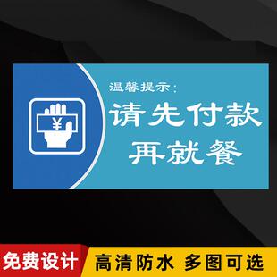 酒店餐厅提示牌饭店标识牌 再用餐温馨提示贴 点餐处取餐口墙贴收银处标识牌请先付款 后用餐提示牌请先付款