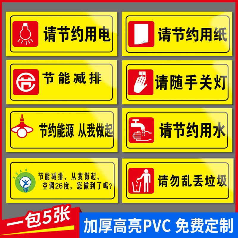 请节约用水用电用纸随手关灯提示贴小心地滑台阶玻璃当心碰头触电烫伤温馨指示贴禁止吸烟安全警示标识墙贴