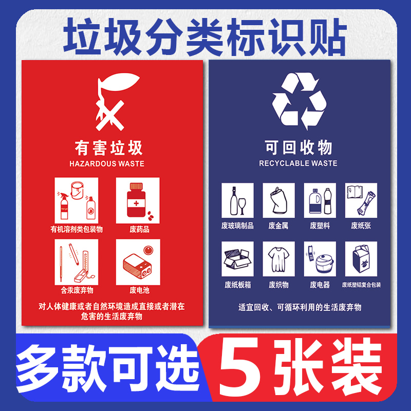垃圾分类标识贴纸 国标环卫大垃圾桶标签不可有害厨余干湿其他易腐其余生活垃圾温馨提示指示标志警示牌