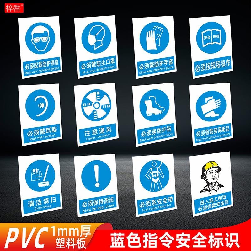 必须戴安全帽标识牌穿防护服鞋手套眼镜带防护耳器警示牌必须通风带防毒面具系安全带防护装置pvc提示标志牌