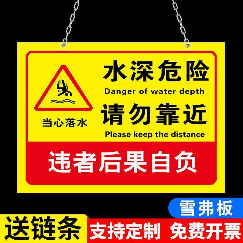 水深危险警示牌池塘警示牌标识牌水池河边请勿靠近安全警示标牌池塘鱼塘防溺水鱼池指示牌标志禁止攀爬标语贴,文具电教/文化用品/商务用品,标志牌/提示牌/付款码,淘宝优惠券,粉丝福利购,淘宝优惠卷