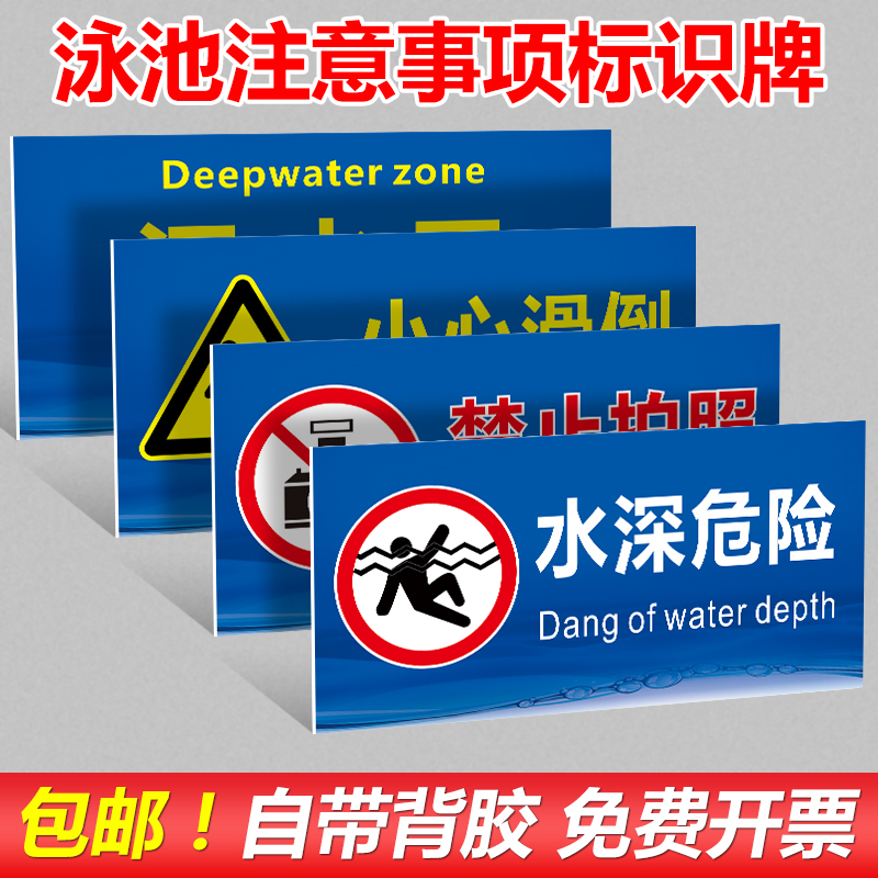游泳馆注意事项标识牌泳池浴池水池警示牌水深危险玩水当心溺水小心地滑推陪同消防安全管理制度食堂标语有电