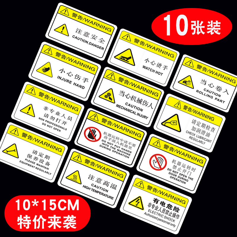 设备警示安全标签定制警告贴纸 小心当心触电机械伤人伤害夹手标志 有电危险注意安全高温烫手标识牌接地标语