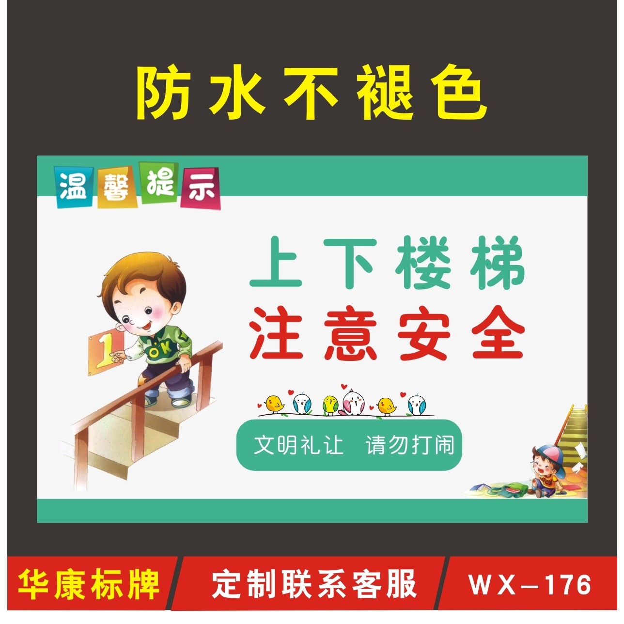 上下楼梯注意安全标识牌小学幼儿园楼梯安全温馨提示标志班级牌贴