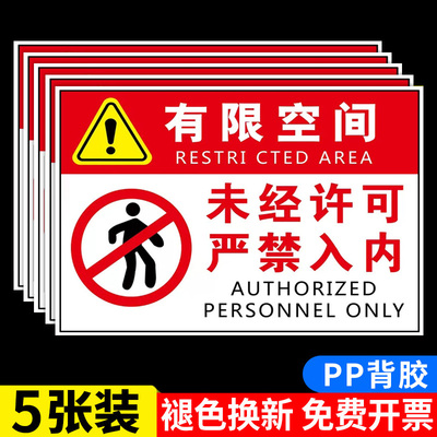 有限空间警示标识牌有限空间安全告知牌受限空间警示牌标识牌风险告知牌有限密闭空间标识作业贴纸警告标示贴