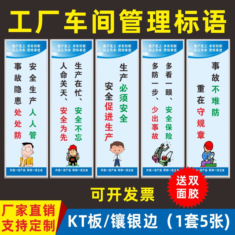 工厂车间安全生产品质标语励志标语企业励志标语仓库区域质量安全生产管理标语车间墙贴安全标志标识标牌定制