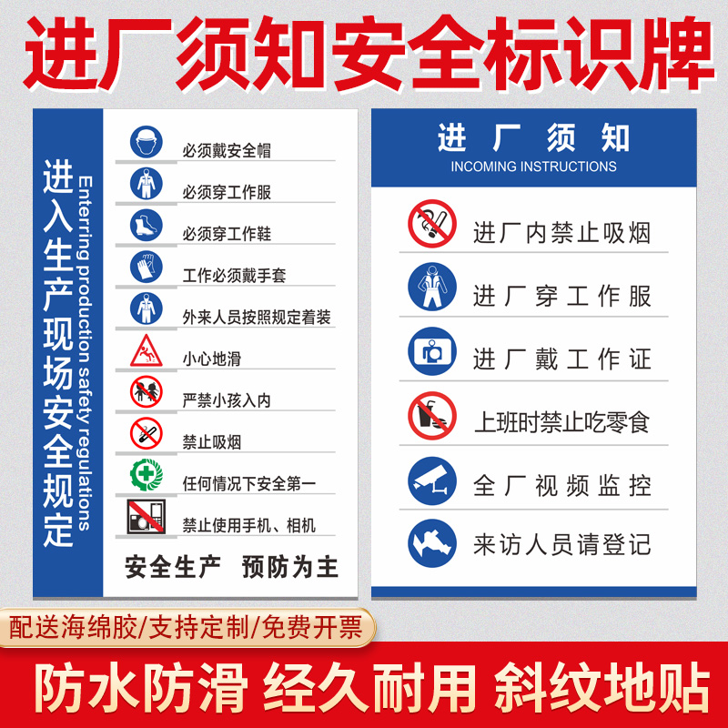 进入生产车间请遵守安全生产规定提示牌施工现场闲人免进佩戴好劳保用品严禁烟火标语警告车间安全生产标识牌