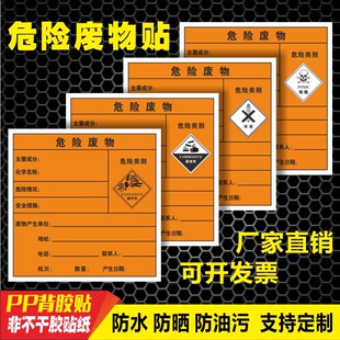 危险废物不干胶贴纸标识标牌有毒有害化学品标志废气排放危废标签贴纸责任信息牌安全消防提示警示牌定制定做
