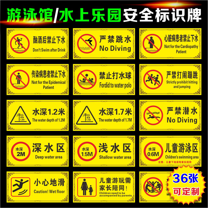 游泳馆水上乐园安全标识牌泳池温馨提示牌禁止跳水打闹追赶标志牌深水浅水区小心地滑滑到标识标签警示牌定制