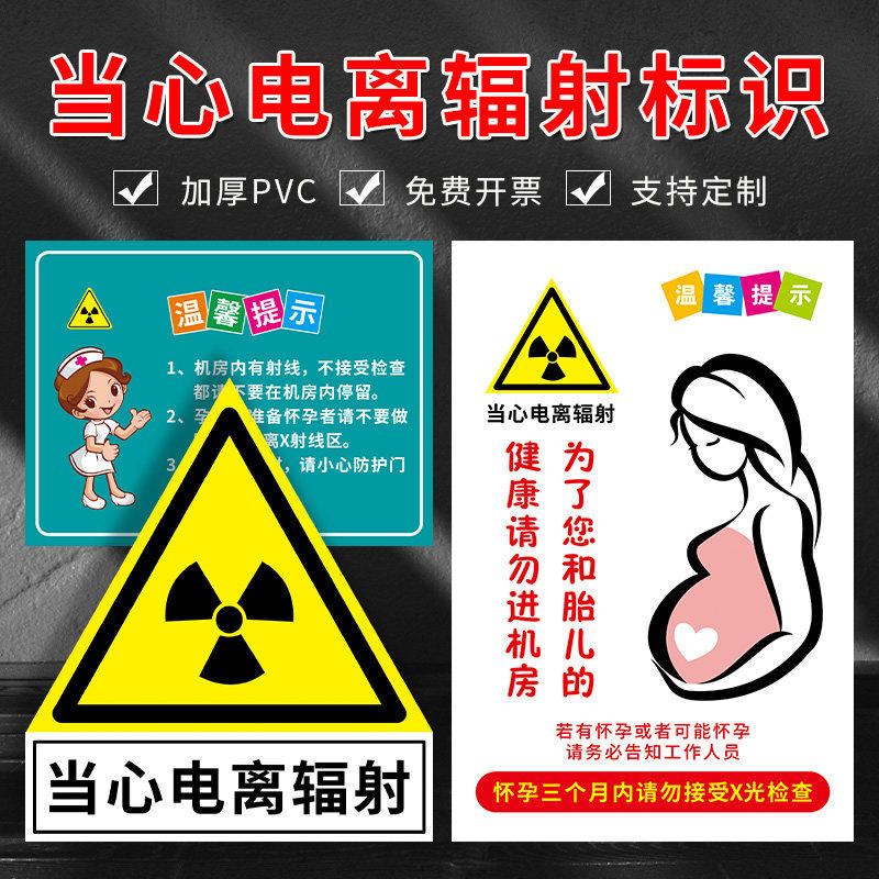 当心电离辐射警示牌 放射科放射室CT室门贴门牌防辐射提示牌贴纸标签医院磁共振室标示牌孕妇禁止靠近提示牌,文具电教/文化用品/商务用品,标志牌/提示牌/付款码,淘宝优惠券,粉丝福利购,淘宝优惠卷
