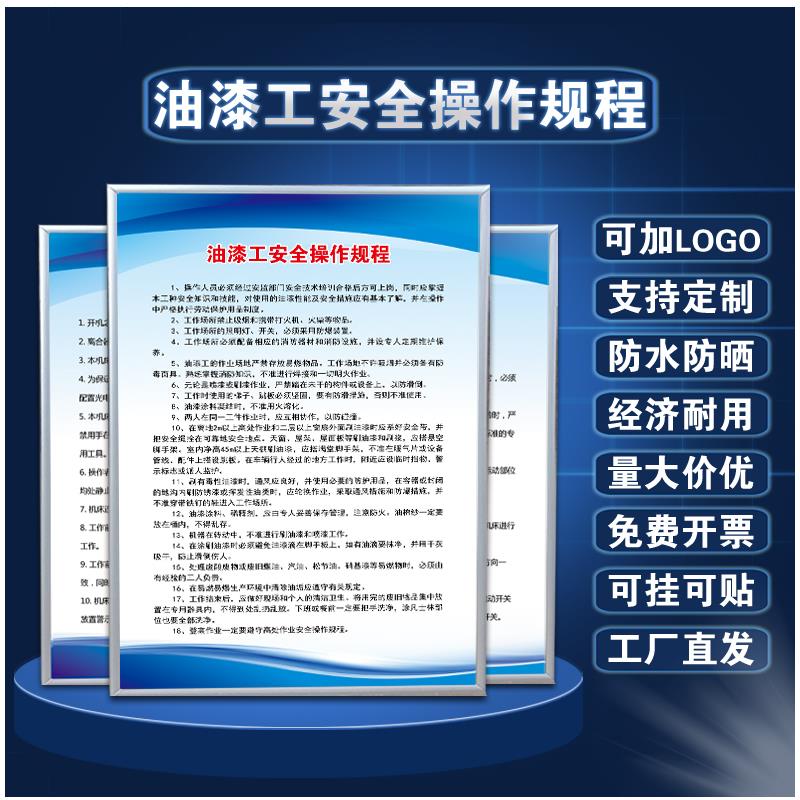 油漆工安全操作规程安全生产管理规章制度牌消防工厂仓库车间防火用电上墙海报安全操作规程员工守则可以定制