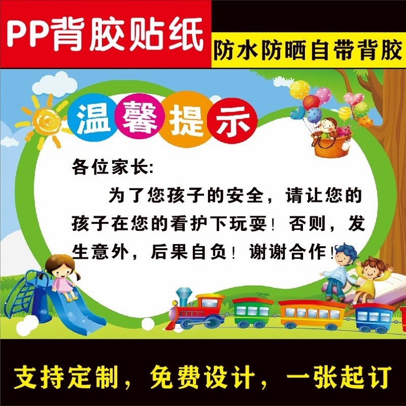 儿童乐园游乐园幼儿家长监护好小孩温馨提示标识墙贴纸标识牌定制 文具电教/文化用品/商务用品 标志牌/提示牌/付款码 原图主图