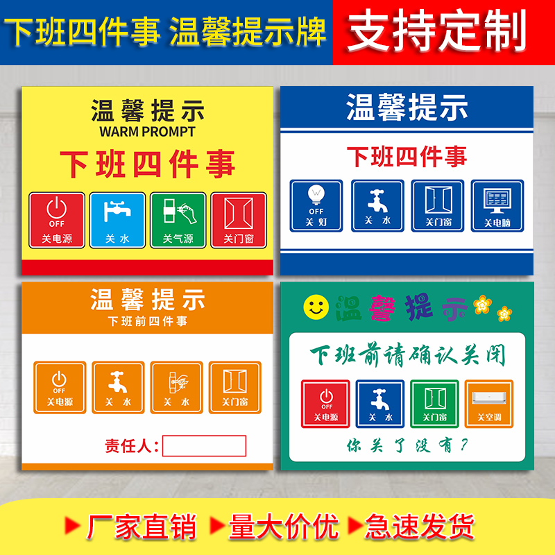 下班四件事温馨提示关电脑关电源关水关气源关门窗标识企业工厂车间仓库现场管理消防安全警示标志牌贴纸定制