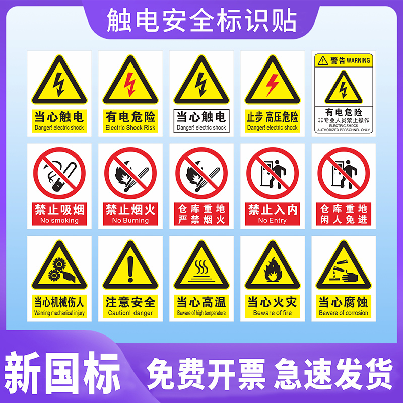 当心触电小心有电危险配电箱房室安全标识贴警示牌工厂车间严禁吸烟火注意安全当心机械伤人高温机械设备标签