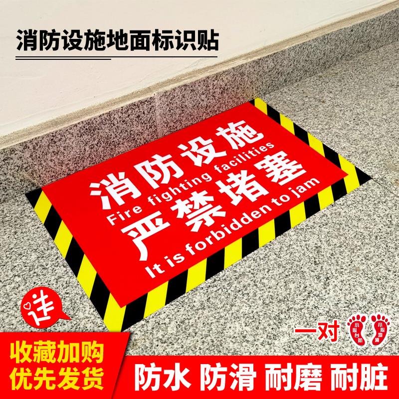 消防栓前严禁堵塞贴纸防水不褪色工厂仓库设施设施堵塞堆物安全警示严禁占用标识牌定制做5s/6s消防标识地贴