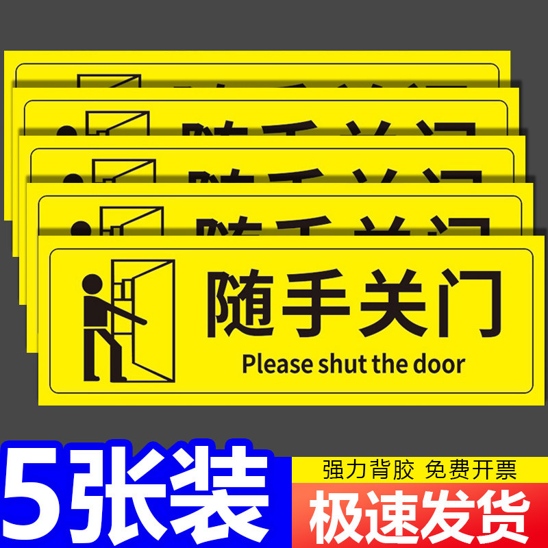 随手关门提示牌安全标识牌警告标志贴纸出入请随手关门学校公司工厂车间温馨提示贴门贴标签墙贴标语标牌定制