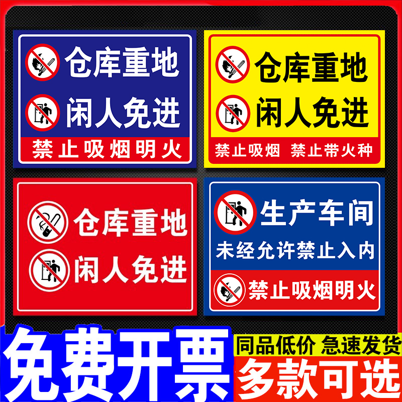 安全警示标志贴禁止吸烟严禁烟火警示牌标识牌消防标识标牌仓库重地防火标志指示牌车间当心触电安全警告贴纸