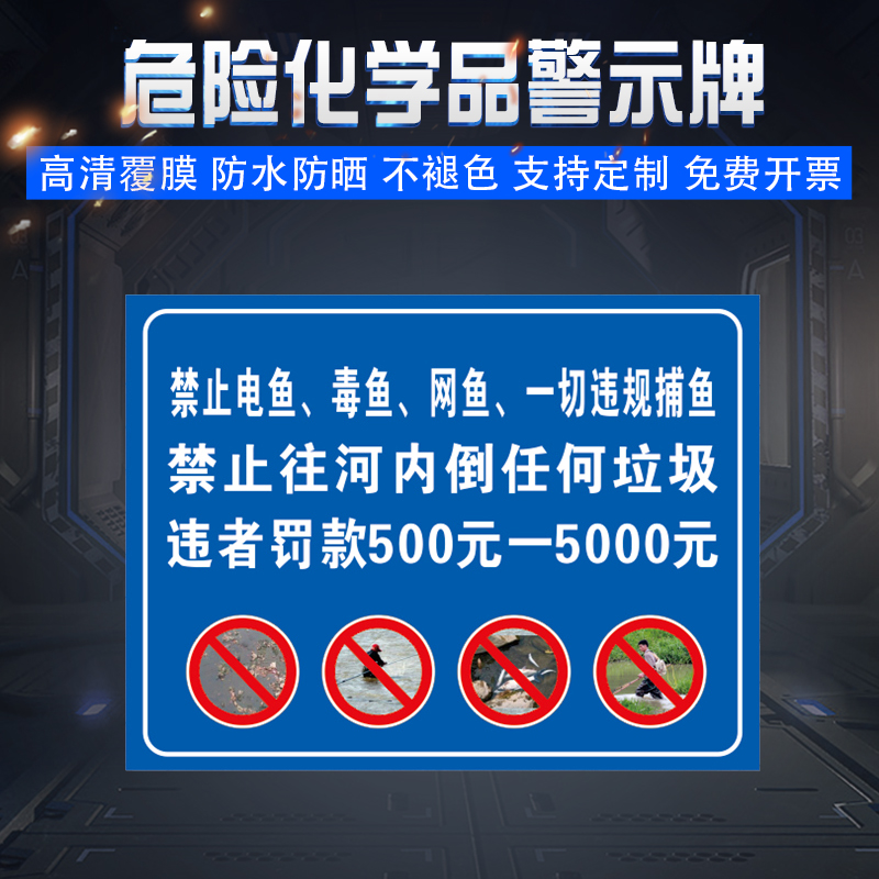 禁止电鱼毒鱼网鱼捕鱼警示警告标识牌禁止往河内倒垃圾安全提示标志牌可定制