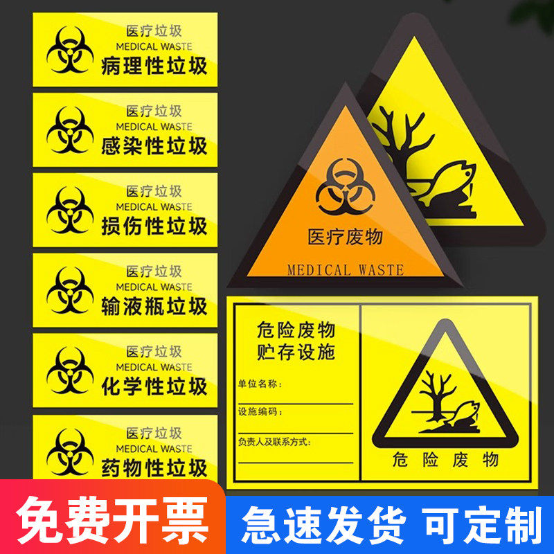 医疗废物标贴暂存间标识2024年新版国标警示标志垃圾桶转运周转箱黄色提示废弃贴纸医废感染性管理告示牌定制,文具电教/文化用品/商务用品,标志牌/提示牌/付款码,淘宝优惠券,粉丝福利购,淘宝优惠卷