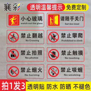 小心玻璃提示透明贴纸场游乐场创意玻璃门面玻璃门防撞标识防水防晒不退色安全警随 手关门醒目贴纸标志定制