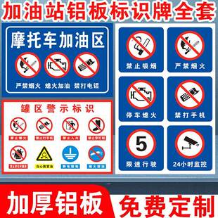 加油站安全标识牌进站须知罐区牌摩托车加油区卸油安全操作规程岗位应急处置措施限速油库重地严禁烟火警示牌