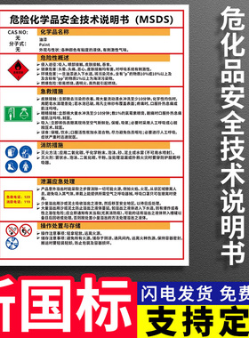 危险化学品安全技术说明书msds 油漆氮气硫酸氦气异丁烷周知卡标识牌 工厂仓库车间危化品易燃有毒腐蚀警示牌
