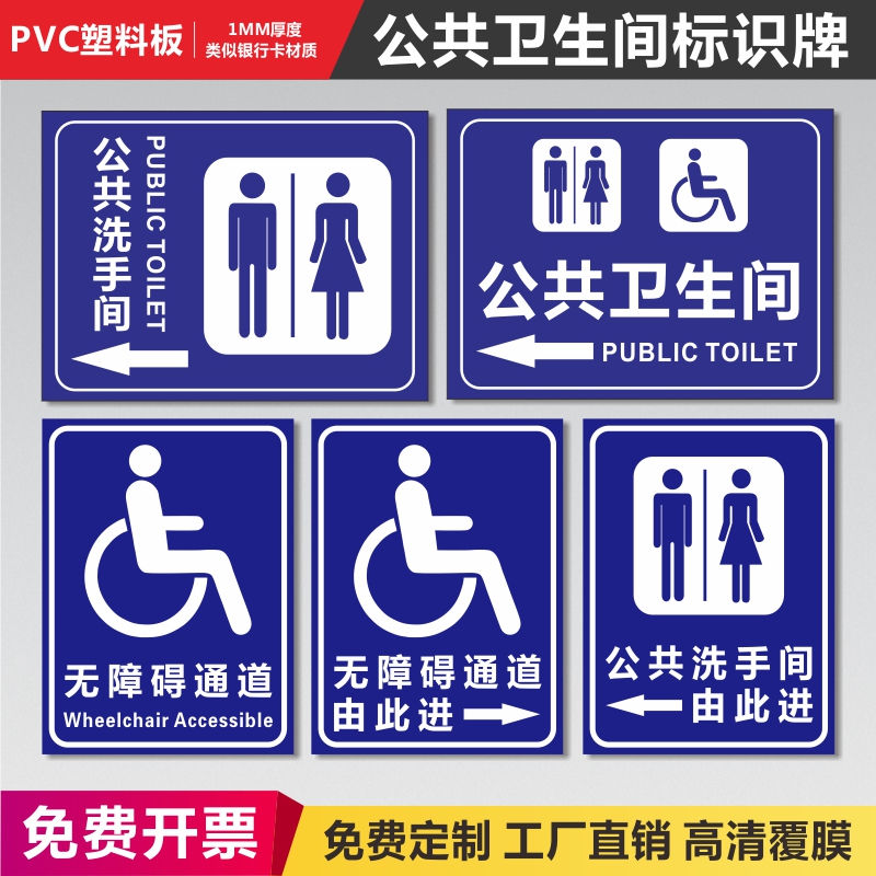 公共卫生间标识牌请勿停留请勿停留占用残疾人专用道男女双人洗手间厕所标志无障碍通道标识牌温馨提示指示牌