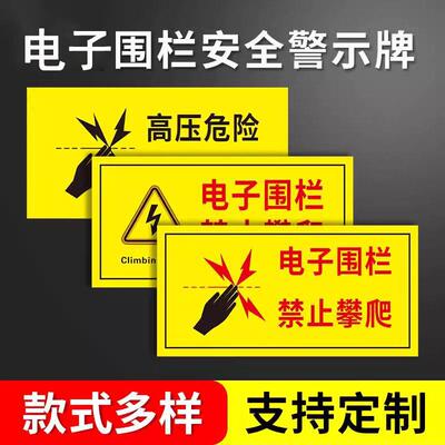电子围栏禁止攀爬标识牌PVC板双面显示打孔挂牌吊牌户外牌子铁丝网严禁攀爬当心触电高压危险标志提示警示牌