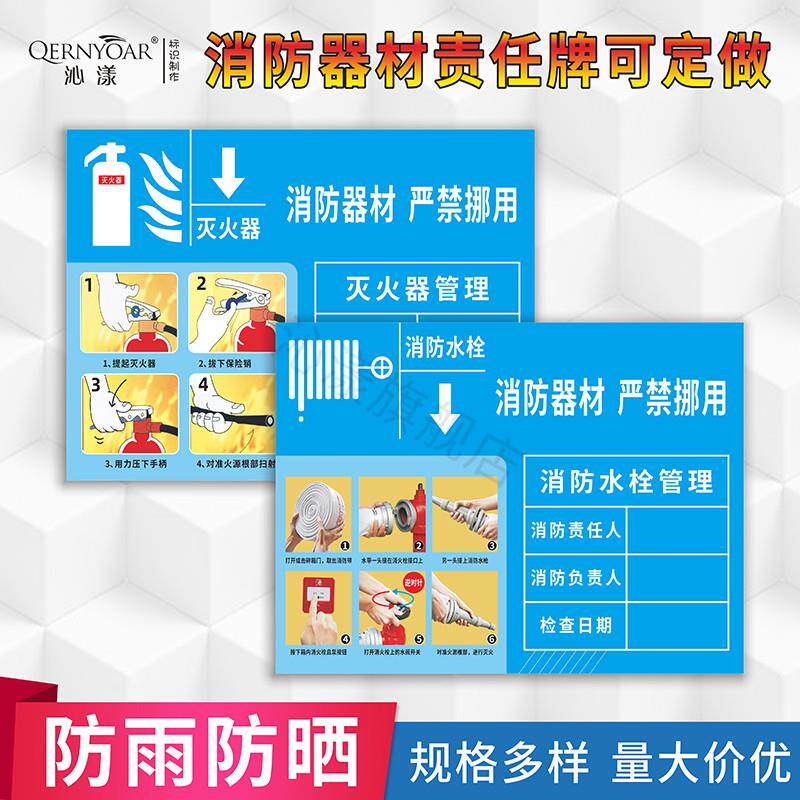 灭火器管理牌 消防栓管理牌 责任人提示牌 消防安全标识牌警告标志牌消防器材严禁挪用告知牌 标示牌定做标牌
