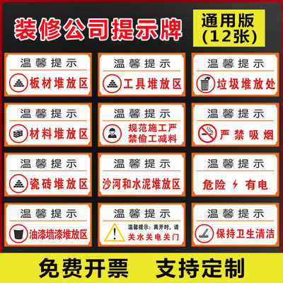 装修公司标识牌 全套 材料工具水泥瓷砖垃圾 堆放处提示牌 装饰公司施工工地现场标志警示牌标语标牌定做定制