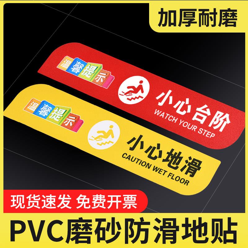 小心台阶温馨提示牌地贴地滑安全警示贴当心碰头墙贴阶梯楼梯注意脚下滑倒提醒牌标语创意卡通防滑标识贴纸