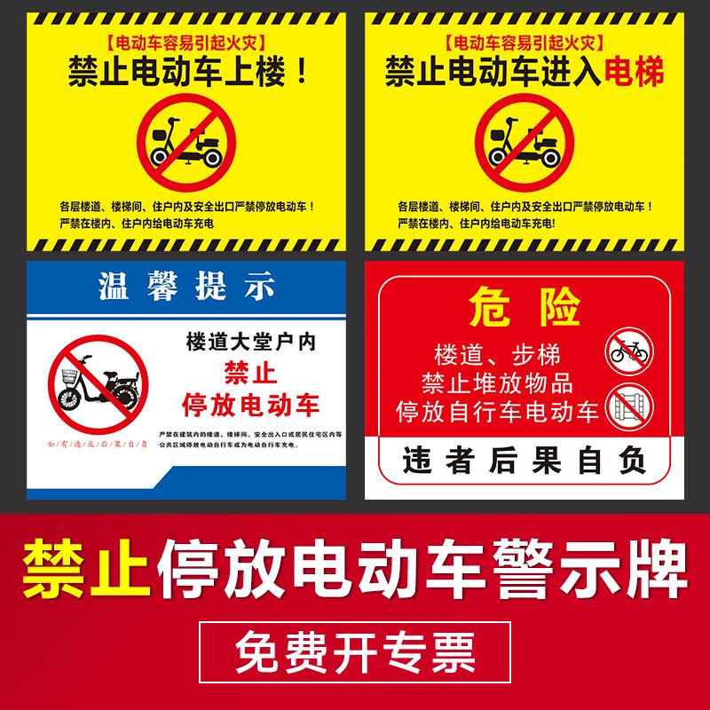 禁止电动车上楼进入电梯警示牌 楼道电梯警示牌 物业管理警示牌电梯安全楼道 电动车充电安全警示提示牌定制
