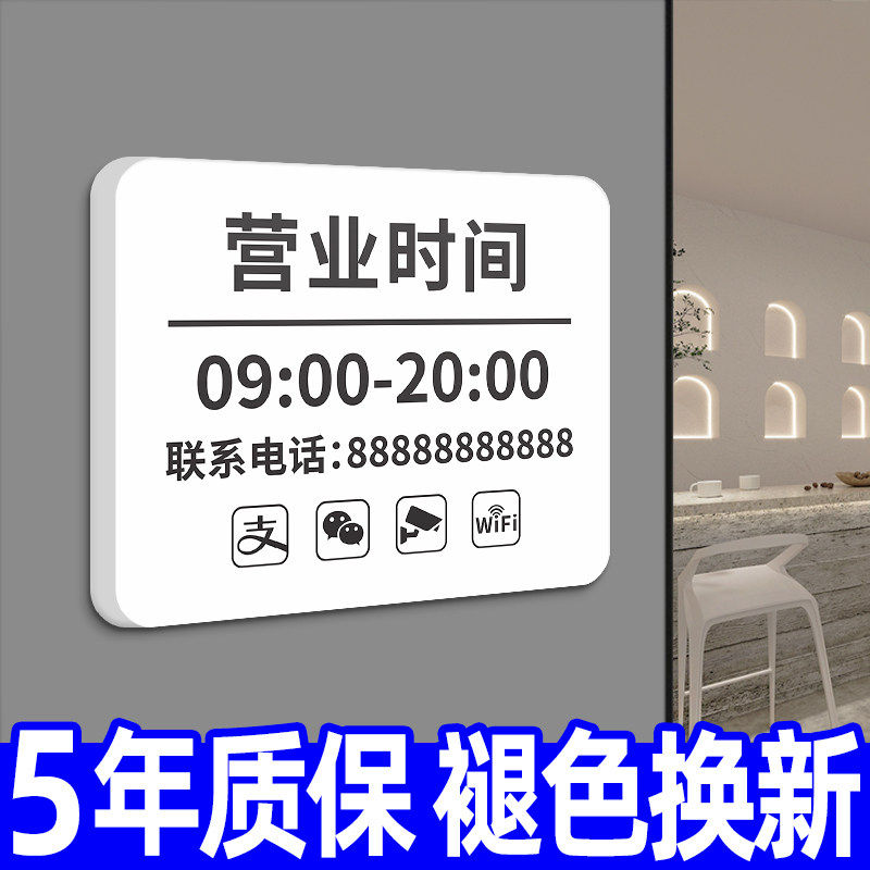 营业时间牌上班作息时间提示牌告示吊牌墙贴门店铺电话号码营业中标识挂牌门贴简约创意网红广告门牌贴纸定制,文具电教/文化用品/商务用品,标志牌/提示牌/付款码,淘宝优惠券,粉丝福利购,淘宝优惠卷