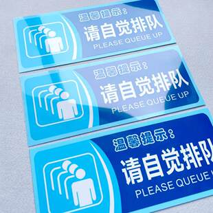 请自觉排队温馨提示语贴纸随手关门用水用纸警示语定制厕所标语提示牌定做