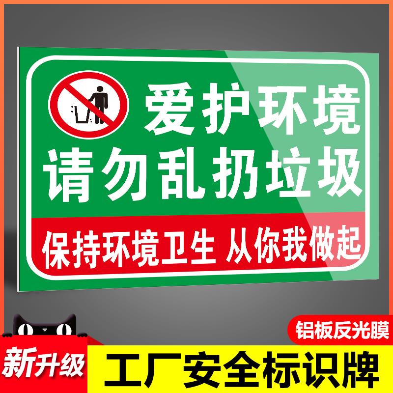 爱护环境请勿乱扔垃圾保持环境卫生从你我做起提示牌当心触电提示牌请勿吸烟贴创意警示标识安全标志贴纸墙贴
