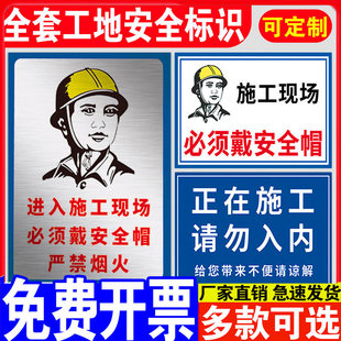 工地安全标识牌建筑施工现场必须戴安全帽生产重地闲人免进注意安全当心坑洞绊倒塌方危险警示牌标语标牌定制