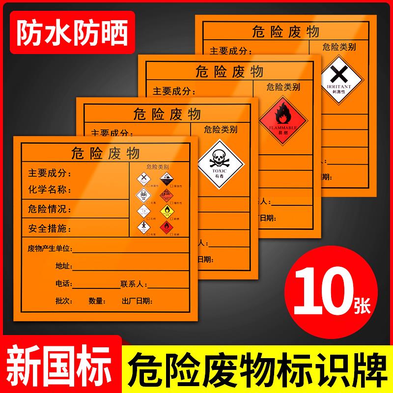 危险废物警示贴标识牌危废库标识贴不干胶标签全套环保贴纸危废间危废仓库固废危废暂存间消防安全标示牌定制