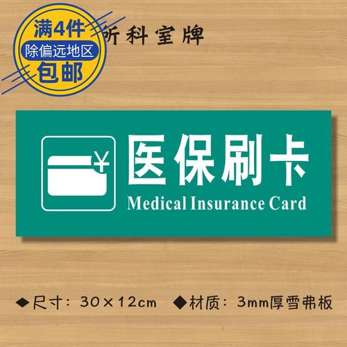 医保刷卡医院诊所门牌科室牌医药标识牌卫生室标志牌定做ZSMP400