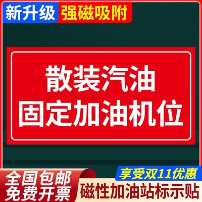 散装汽油固定加油机位磁性标牌加油站油品标识牌标贴自助加油柴油乙醇汽油标志中石化中石油929598油号牌定制