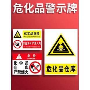 危化品标识危险品标志牌化学品标识牌危废仓库严禁烟火警示牌未经许可禁止入内存放区剧毒品易制毒易制爆定制
