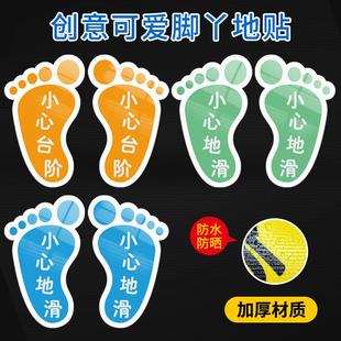 饰儿童卫生间走廊防水脚印脚丫地贴纸防滑耐磨标示贴纸标识牌定制 卡通脚丫地贴幼儿园小学校地面台阶贴装
