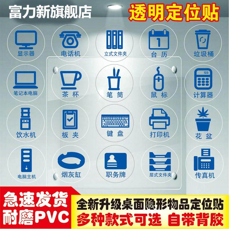 物品定位贴定贴办公室56S管理标志标签5cm透明标志提示贴5S办公室管理桌面物品定位贴纸桌面物品管理标签标识